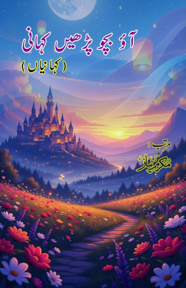 Aao Bachcho padhein Kahani: (Let's read stories, Short Stories)