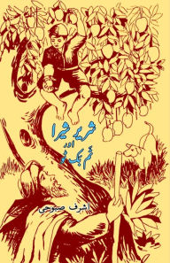Title: Shareer Shera aur Tambaktu: (kids stories), Author: Ashraf Saboohi
