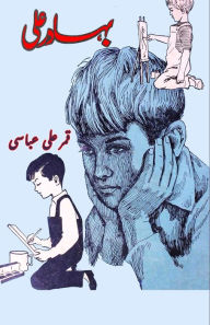 Title: Bahadur Ali: (kids novel), Author: Qamar Ali Abbasi