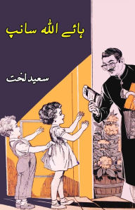 Title: Haye Allah Saanp: (kids stories), Author: Sayeed Lakht
