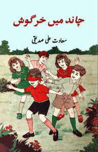 Title: Chaand mein khargosh: (kids stories), Author: Saadat Ali Siddiqui