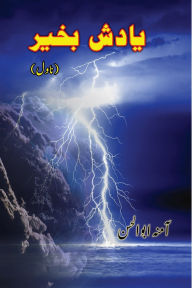 Title: Yadash Bakhair: (Good remembrance, An Urdu Novel), Author: Aamina Abul Hasan