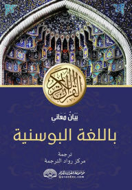 Title: PLEMENITI KUR'AN prijevod značenja na bosanski jezik: بَيَانُ مَعَانىِ القران الكريم , Author: Rowad Translation Center