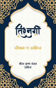 Title: Tishnagi (Diwan-A-Hafeez), Author: Gaurav Krishna Bansal Hafiz