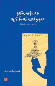 Title: THAMIZH VAZHIYAGA ANGILAM VASITHAL (Part II), Author: S Easwaran