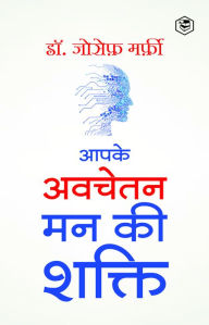 Title: Apke Avchetan Man Ki Shakti (The Power of your Subconscious Mind in Hindi)/ The Power of Your Subconscious Mind : ? ???? ?? ??? ????????? ?????, Author: ??.  ????? ?????