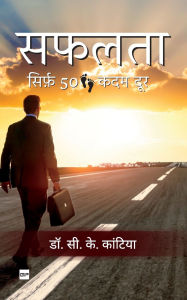 Title: सफलता सिर्फ़ 50 कदम दूर [Safalta Sirf 50 Kadam Door], Author: डॉ. सी. क [Dr C K Kantiya]