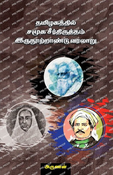 Tamil samooka seerthithrutham