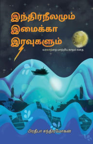 Title: Indira Neelamum Imaika Iravugalum, Author: Pratheba Chandramohan