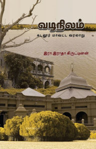 Title: Vadinilam: Cuddalore Mavatta Varalaru, Author: R Radhakrishnan