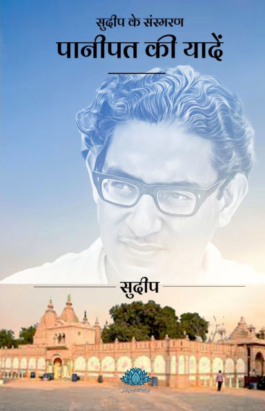 Panipat ki Yaaden