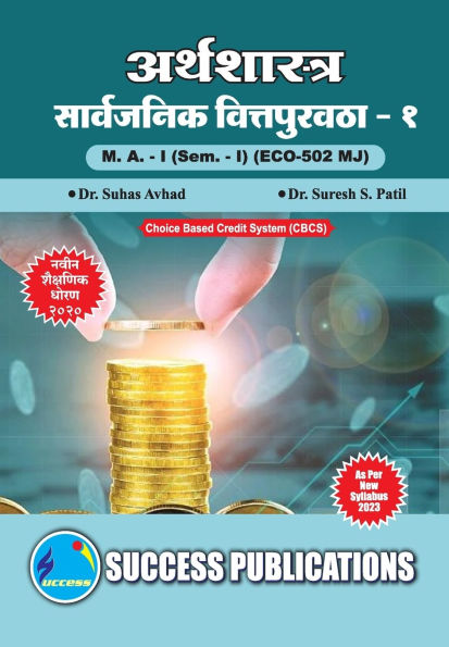 Public Economics - I, First Year, M.A, Sem-I-Marathi