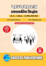 Title: Administrative Theory, First Year, M.A, Sem-I-Marathi, Author: Meghraj Auti Suresh Devare