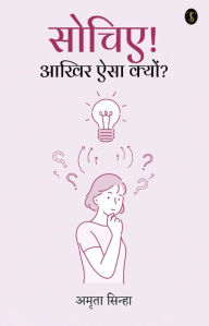 Title: Sochiye, Akhir aisa kyu?, Author: Amrita Sinha