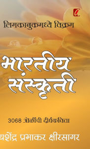 Title: Bharatiya Sanskruti (?????? ????????), Author: Yashendra Kshirsagar