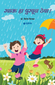 Title: Khau Ha Purwoon Theva, Author: Vinod Sinkar