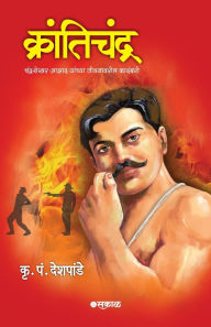 Title: Krantichandra: Chandrashekhar Azad Yanchya Jivanawaril Kadambari, Author: K P Deshpande