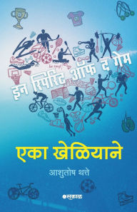 Title: Eka Kheliyane, Author: Ashutosh Thatte