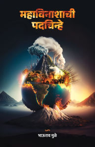 Title: Mahavinashachi Padachinhe, Author: Bhaurao Muley