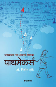 Title: Pathmakers: Jaganyala Nava Aayam Denarya Pathmakers, Author: Nitin Hande
