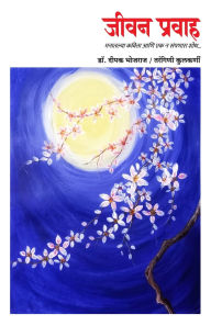Title: Jeevan Pravah, Author: Tarangini Kulkarni Deepak Bhojraj