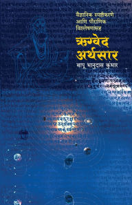Title: Rugved Arthsar, Author: Bapu Bhanudas Kumbhar