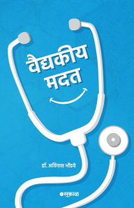 Title: Vaidyakiya Madat, Author: Avinash Bhondwe