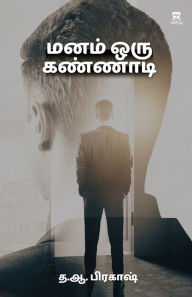 Title: manam oru kannaadi, Author: prakash tha.a.