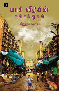 Title: Masiveethiyin Kalsanthukal, Author: Seenu Ramasamy