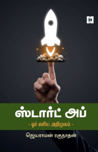 Title: ஸ்டார்ட் அப் - ஓர் எளிய அறிமுகம் Start up - Or Eliya Arimugam, Author: ஜெயராமன் ரகுநா