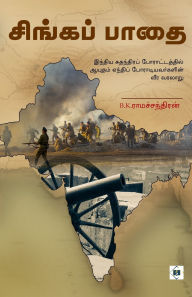 Title: சிங்கப் பாதை Singa paathai, Author: ராமச்சந்திரன்