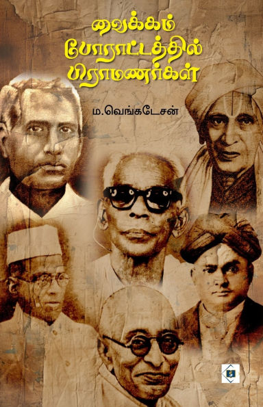 வைக்கம் போராட்டத்தில் பிராமணர்கள் Vaikom Poraattathil Brahmanargal