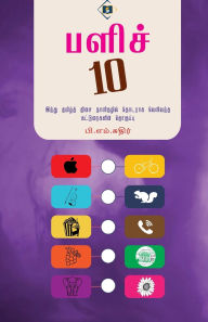 Title: பளிச் 10 Palich 10, Author: பி.எம்.சுதிர்