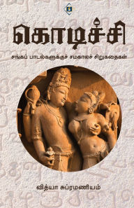 Title: கொடிச்சி Kodichi, Author: வித்யா சுப்ரமண
