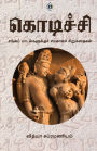 கொடிச்சி Kodichi