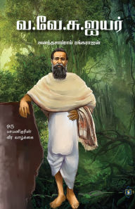 Title: வ.வே.சு.ஐயர் Va.Ve.Su.Iyer, Author: அனந்தசாய்ராம்