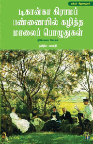 Title: டிகான்கா கிராமப் பண்ணையில் கழித்த மாலைப், Author: நிகோலாய் கோகல்