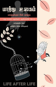 Title: மாற்று உலகம் Maatru Ulagam, Author: ராஜேந்திர கெர்