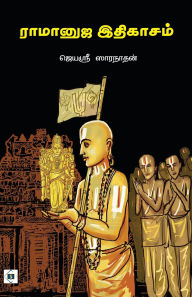 Title: ராமானுஜ இதிகாசம் Ramanuja Ithigasam, Author: ஜெயஸ்ரீ ஸாரநாத