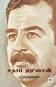 Title: சதாம் ஹுசைன் Saddam Hussein, Author: ப. சரவணன்