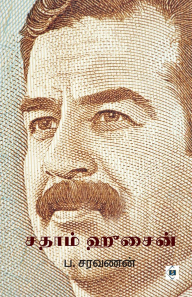 சதாம் ஹுசைன் Saddam Hussein