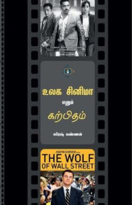 Title: உலக சினிமா எனும் கற்பிதம் Ulaga Cinema Enum Karpitham, Author: சுரேஷ் கண்ணன்