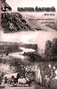 Title: கொடைக்கானல் Kodaikanal, Author: சார்லட் சாண்ட்