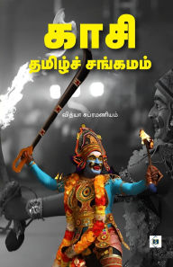 Title: காசி தமிழ்ச் சங்கமம் Kasi thamizh sangamam, Author: வித்யா சுப்ரமண