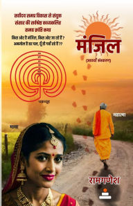 Title: Manzil, Author: Ram Ganesh Pandey