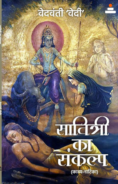 Savitri Ka Sankalp