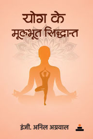 Title: Yog Ke Moolbhoot Siddhant, Author: Engr Anil Agarwal
