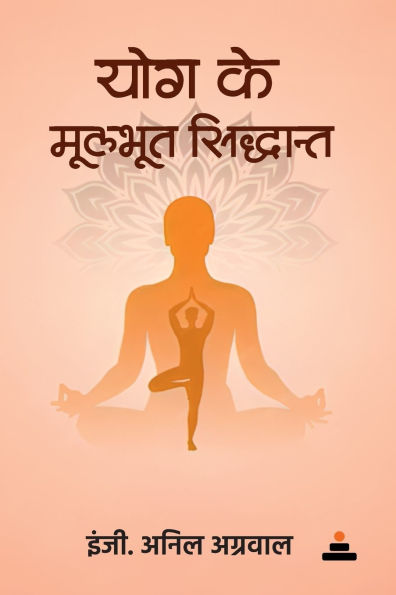 Yog Ke Moolbhoot Siddhant