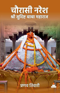 Title: Chaurasi Naresh Shri Sudisht Baba Maharaj, Author: Pranav Tiwari