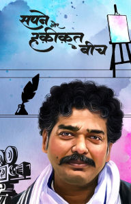 Title: Sapne aur Haqikat ke bich, Author: Sumit Mishra